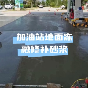 沈阳水泥地面快速修复剂